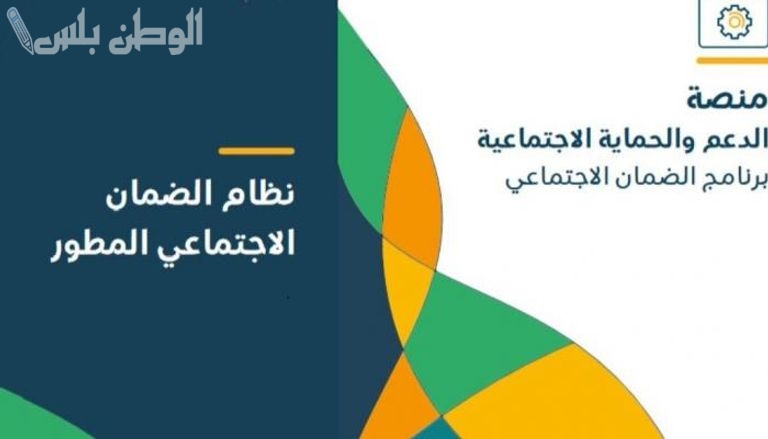 الضمان الاجتماعي: خطوات تحديث البيانات لضمان استلام المكرمة الملكية رمضان 1446