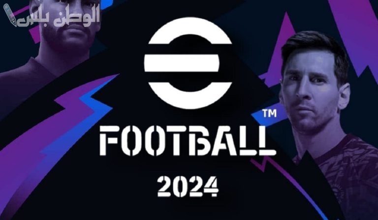اعرف طريقة تحميل لعبة بيس 2025 الآن على جوالك واستمتع بالمزيد من المزايا في اللعبة