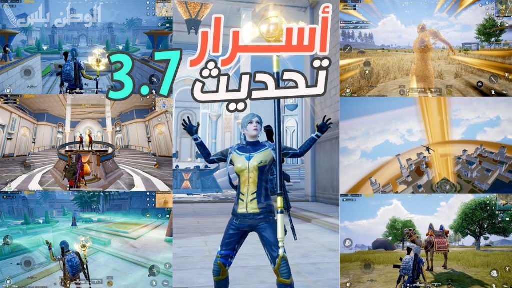 أسرار وحيل جديدة في تحديث ببجي موبايل 3.7 تمنحك أفضل تجربة لعب حتى الآن