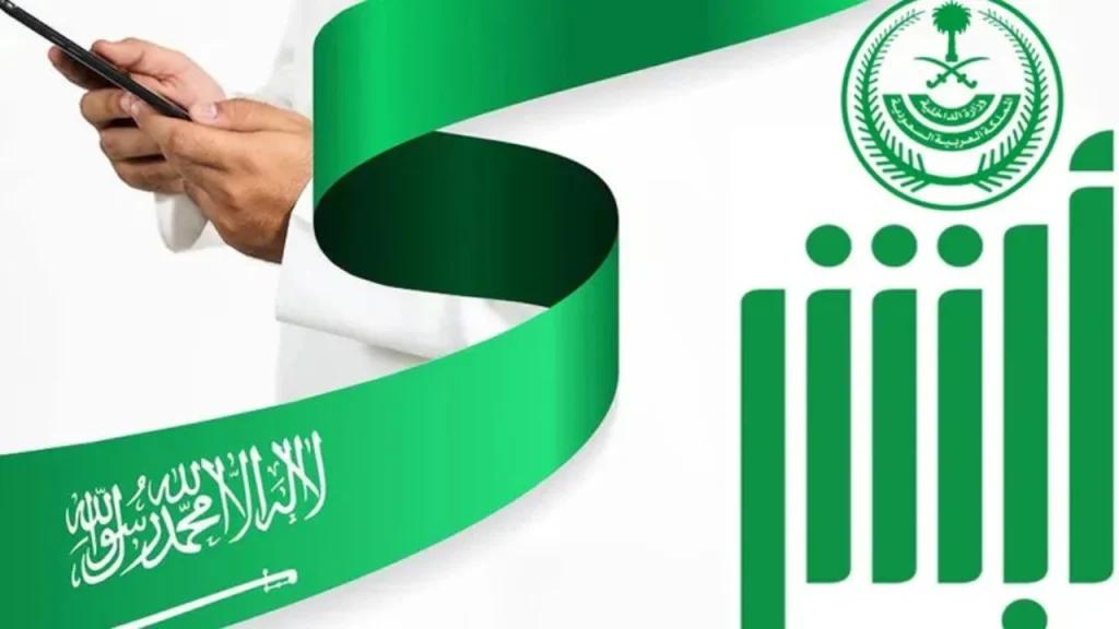 تحديث بيانات أبشر 1446.. خطوات التفعيل وحل مشاكل الدخول للحساب