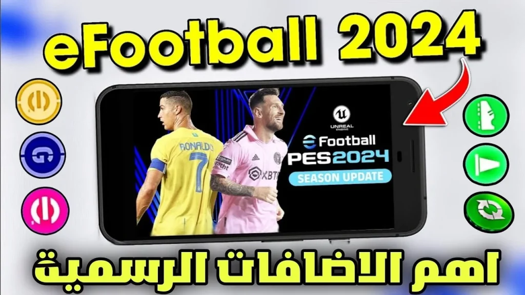 على الهواتف الأندرويد .. رابط مباشر تحميل لعبة pes بعد إصدار النسخة الجديدة منها