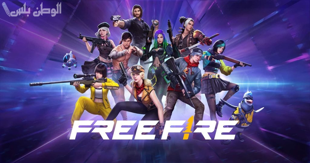 بأبسط الخطوات .. اتبع الآن على جوالك خطوات تحميل لعبة فري فاير Free Fire 2024