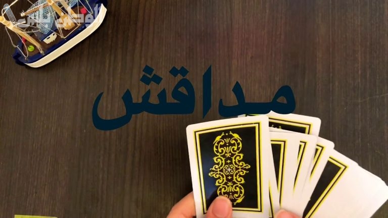 استمتع بأحدث نسخة من اللعبة واحصل على جوالك على لعبة مداقش MDAGSH Plus للأندرويد والآيفون