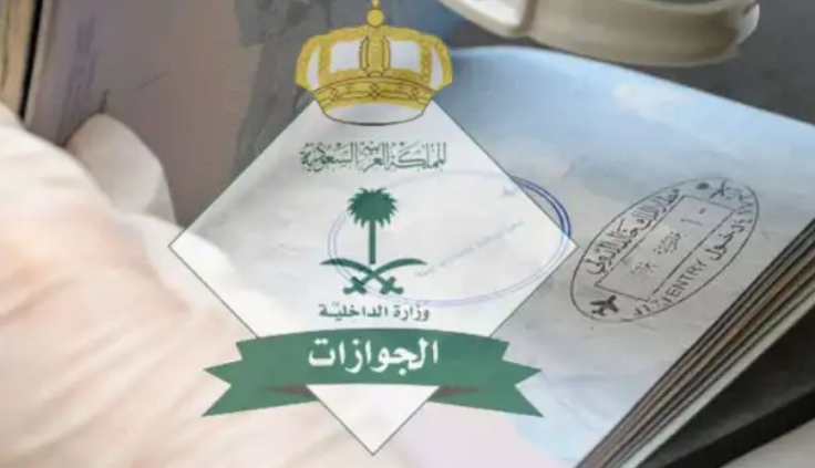 الهيئة العامة للجوازات تكشف عن… شروط تحويل الزيارة إلى إقامة دائمة 1446 والأوراق اللازمة للتحويل