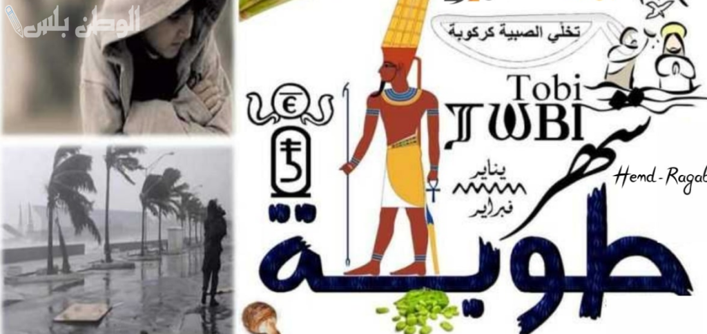 التاريخ القبطي اليوم: شهر أمشير 2025 وأهم المعلومات عن نهاية فصل الشتاء
