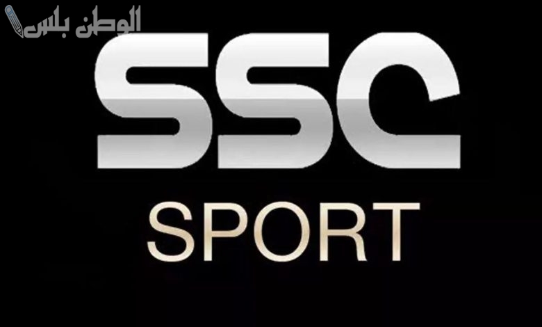 شاهد أقوى المنافسات! تردد قناة SSC الرياضية السعودية 2025 لمتابعة البطولات