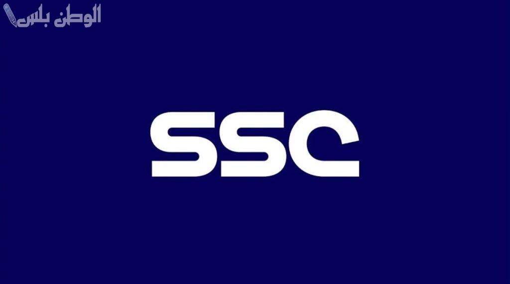 دوري أبطال اسيا HD: تردد قناة SSC 2025 بجودة عالية جدا تابع جميع القنوات الرياضية السعودية