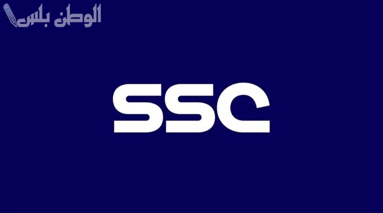 دوري أبطال اسيا HD: تردد قناة SSC 2025 بجودة عالية جدا تابع جميع القنوات الرياضية السعودية