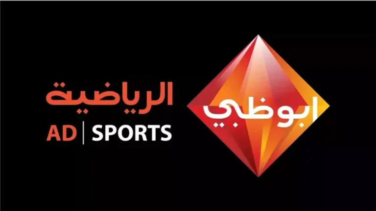 مباريات عالمية تردد قناة أبو ظبي الرياضية الجديد 2025 على نايل سات وعربسات بدون تقطيع