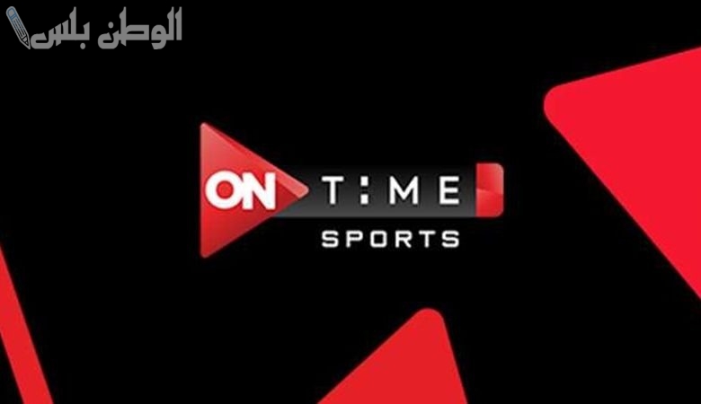 مباريات الدوري المصري.. تردد قناة أون تايم سبورت الناقلة لماتش القمة بين الأهلي والزمالك مجانًا وبدون اشتراك، استقبلها دلوقتي