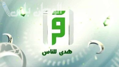 تردد قناة اقرأ الجديد
