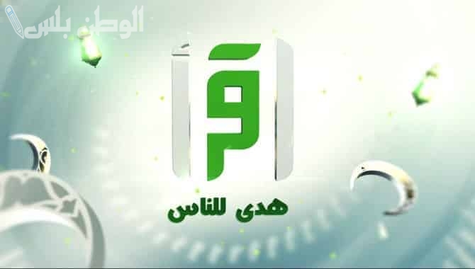 تردد قناة اقرا الجديد 2025 على نايل سات وعرب سات لسماع ترتيل القران باجمل اصوات الشيوخ