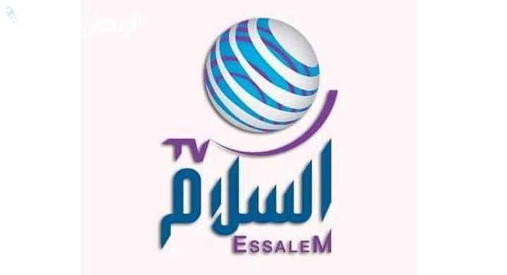 خير الكلام تردد قناة السلام الجديد 2025 على نايل سات وعربسات بأفضل دقة