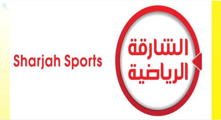 مباريات الخليج تردد قناة الشارقة الرياضية الجديد 2025 على نايل سات وعربسات بدون تشويش