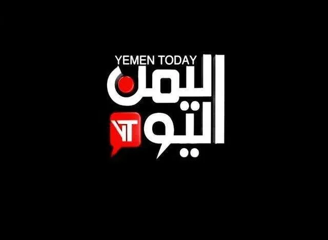 أخبار اليمن تردد قناة اليمن اليوم الجديد 2025 على نايل سات وعربسات بدون تشويش