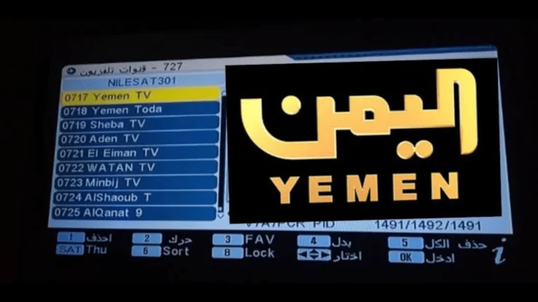 أقوى البطولات تردد قناة اليمن الرياضية الجديد 2025 على نايل سات وعربسات بدون تقطيع