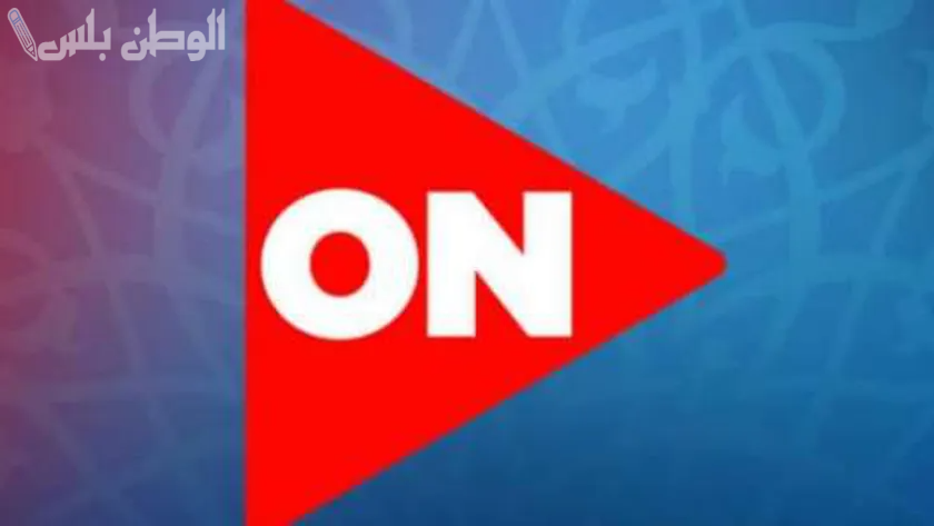 اضبطها الآن | تردد قناة اون تي في 2025 on tv على النايل سات والعرب سات وطريقة الضبط على الرسيفر