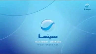 تردد قناة روتانا سينما