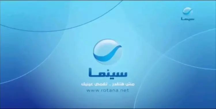 تردد قناة روتانا سينما 2025 الجديد على نايل سات ـ عرب سات بأعلى جودة شاهد الافلام الحصرية