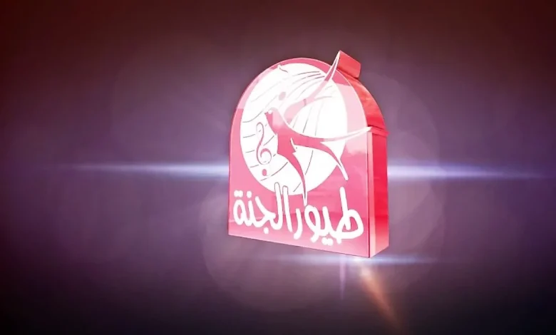 تردد قناة طيور الجنة 2025.. كيف تستقبل القناة على نايل سات وعرب سات لمتابعة أجمل البرامج الكرتونية الهادفة؟