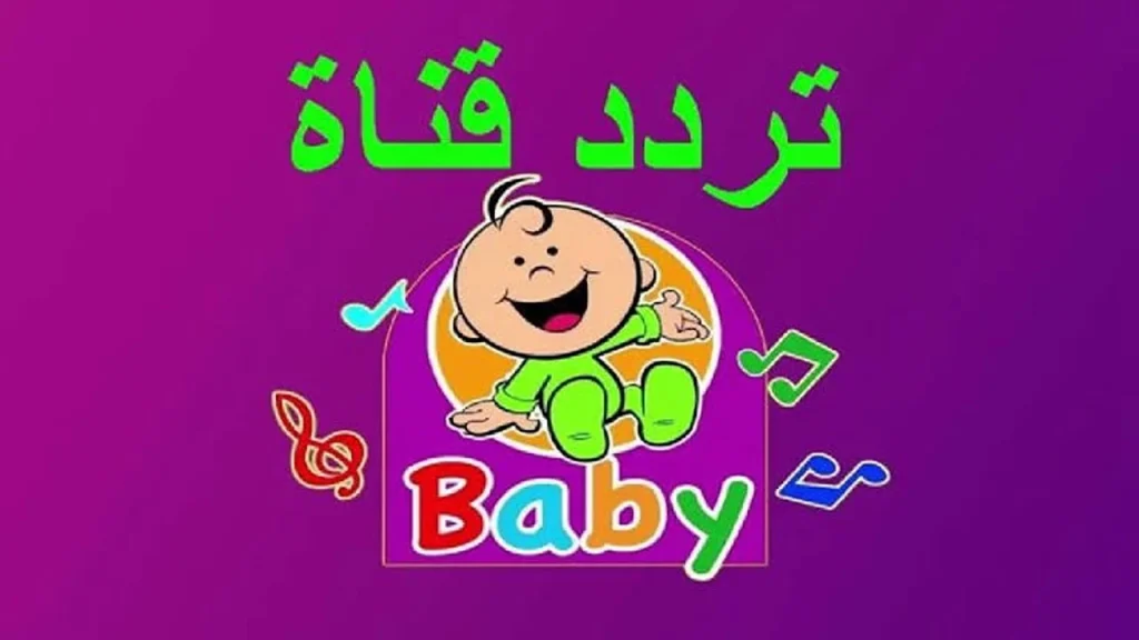 استقبل Toyor Baby الآن.. تردد قناة طيور بيبي 2025 بجودة عالية واستمتع بأجمل الأناشيد التعليمية