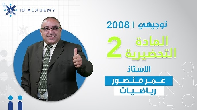 تسجيل حقول توجيهي 2008 الرابط الرسمي والخطوات لطلاب الصف الثاني عشر 2025