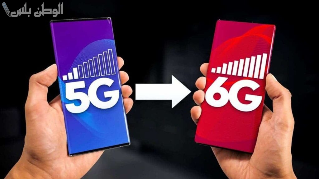قفزة نوعية تطور شبكات الجيل السادس 6G وأثرها على سرعة الإنترنت