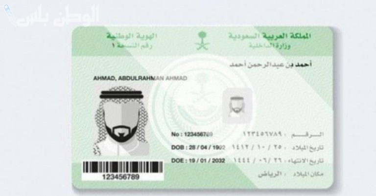 خطوة بخطوة.. كيفية تغيير الصورة الشخصية في الهوية الوطنية عبر منصة أبشر