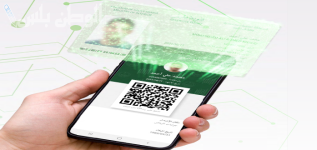 تفعيل الهوية الرقمية السعودية من خلال أبشر: دليل خطوة بخطوة