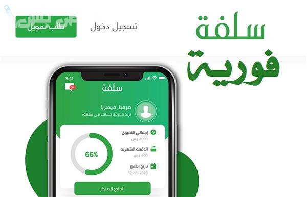 احصل على 22 الف ريال في حسابك نقدا الان وعلى فترة سداد تصل الى 24 شهر