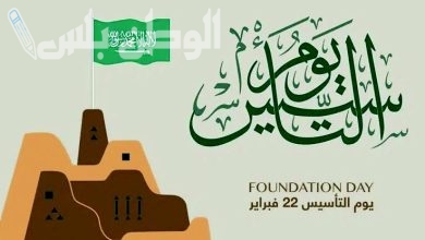 تهنئة بيوم التأسيس السعودي