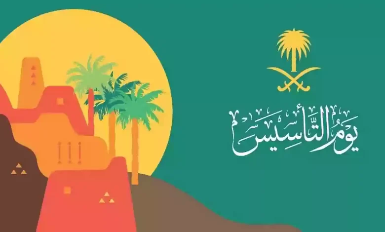 تهنئة يوم التأسيس السعودي بأروع العبارات الوطنية لمواقع التواصل الاجتماعي
