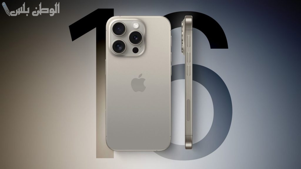 توسعة جديدة في الذاكرة العشوائية لهاتف iPhone 16 بعد تطور الذكاء الاصطناعي .. تطورات تجعله هاتف الأحلام 2025