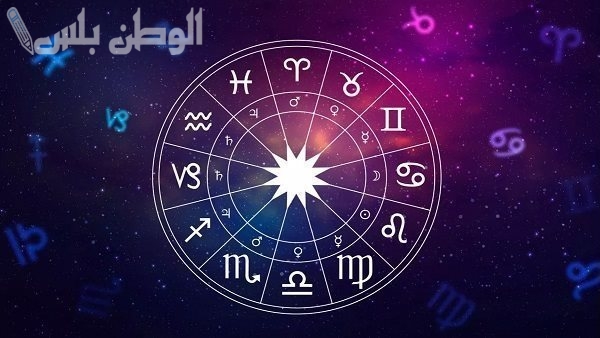 توقعات الأبراج اليوم: نظرة متعمقة على أحوال جميع الأبراج وتأثير حركة الكواكب على قراراتك وخططك المستقبلية