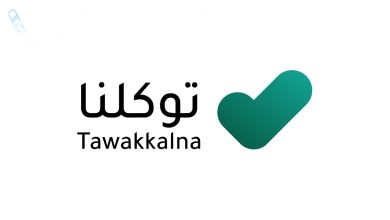 توكلنا