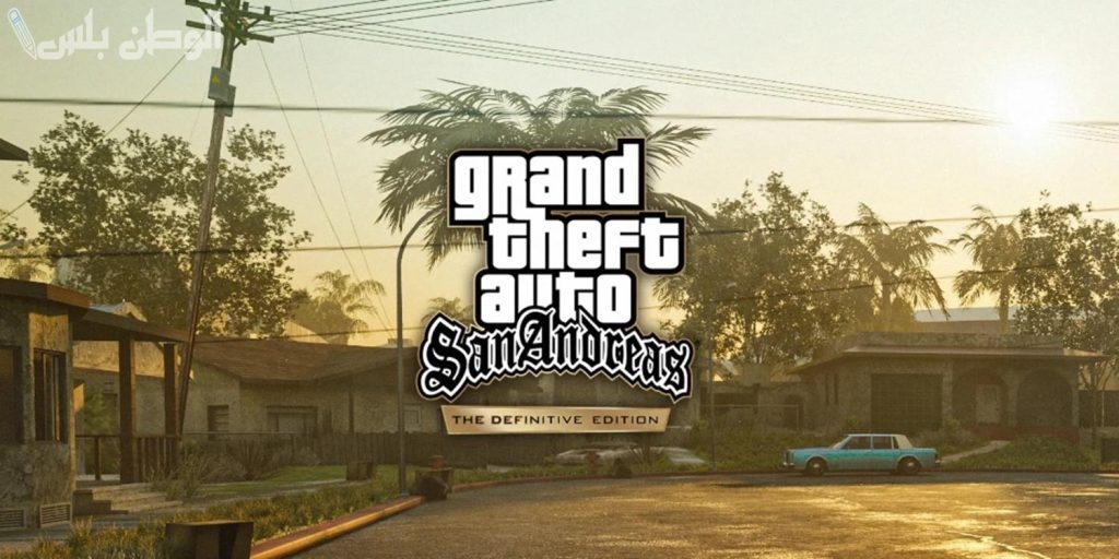اعرف دلوقتي خطوات تحميل لعبة جاتا سان اندرياس Grand Theft Auto: San Andreas GTA على الأندرويد