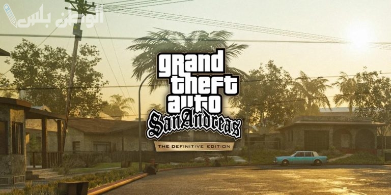 اعرف دلوقتي خطوات تحميل لعبة جاتا سان اندرياس Grand Theft Auto: San Andreas GTA على الأندرويد