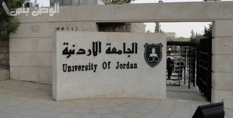 جامعات أردنية تعلن عن تأجيل الدوام الرسمي للطلبة بسبب العاصفة الثلجية القادمة حفاظًا على سلامتهم