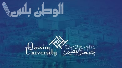 جامعة القصيم