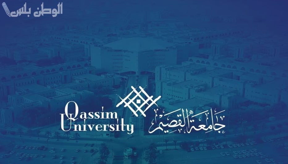 جامعة القصيم تعلن عن فتح باب التقديم على 13 برنامج للدبلوم عن بُعد.. وهذه التفاصيل