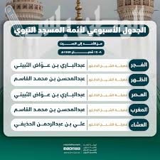 تعرف علي جدول أئمة الحرم المكي ١٤٤٦ شعبان من يوم 10/2 حتي يوم 16/2 القادم
