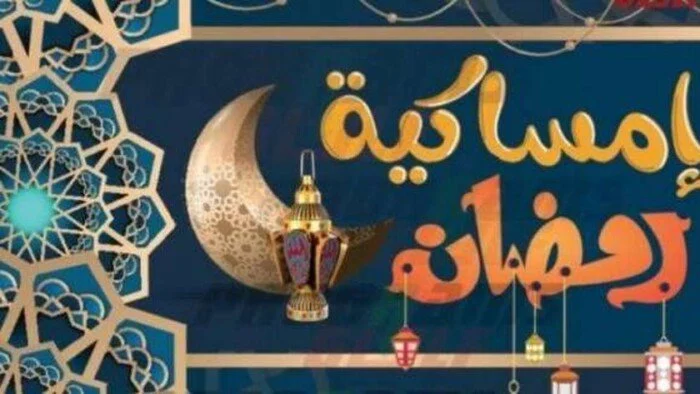 إمساكية رمضان 2025: جدول مواعيد الصلاة والإفطار لكل المدن المصرية