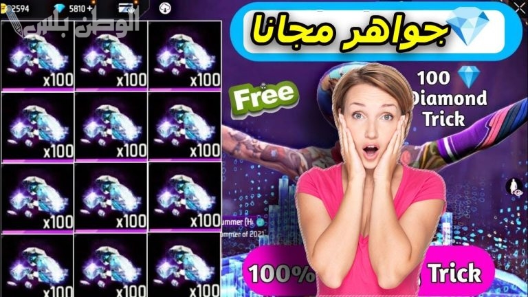 احصل على جواهر فري فاير مجانًا الآن واستمتع بالتجربة الجديدة والأكثر متعة وإثارة