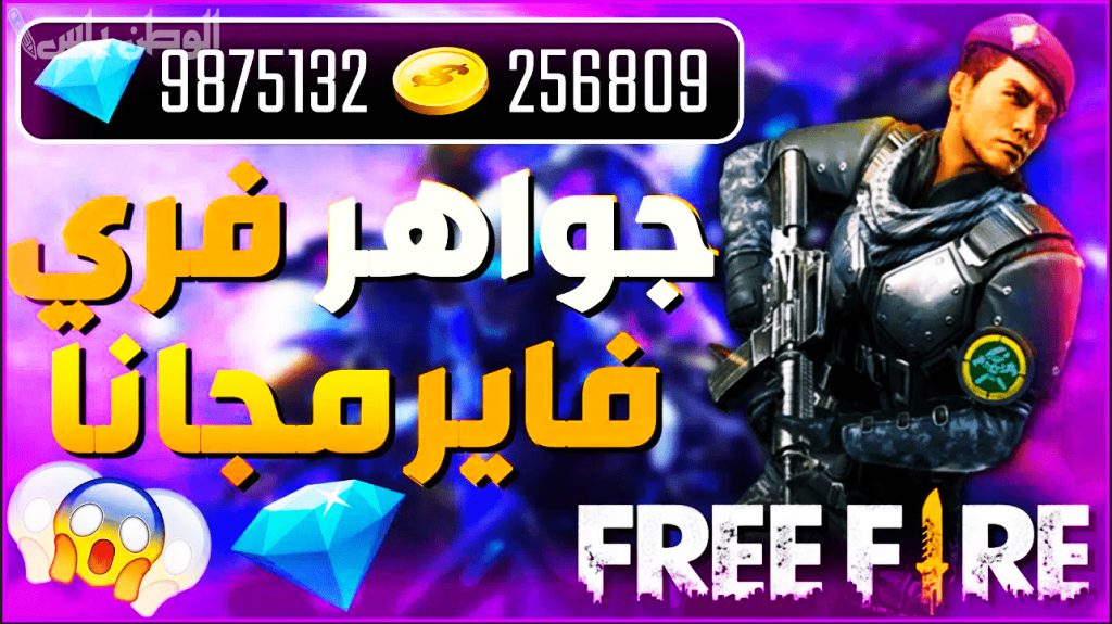 خطوات شحن جواهر فري فاير مجانا 2025 shop2game احصل على 220 جوهرة واستخدمها في الشخصيات والملابس