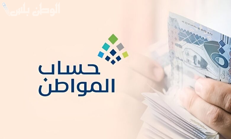 أبرز حالات استبعاد المستفيدين من الحصول على دعم حساب المواطن.. “الموارد البشرية” تكشف