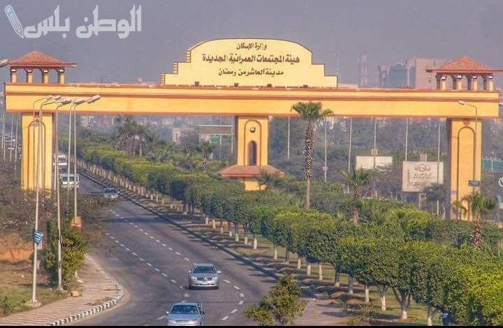 بعد تقسيم العاشر.. “حدائق العاشر” جهاز مدينة جديد على 39 الف فدان
