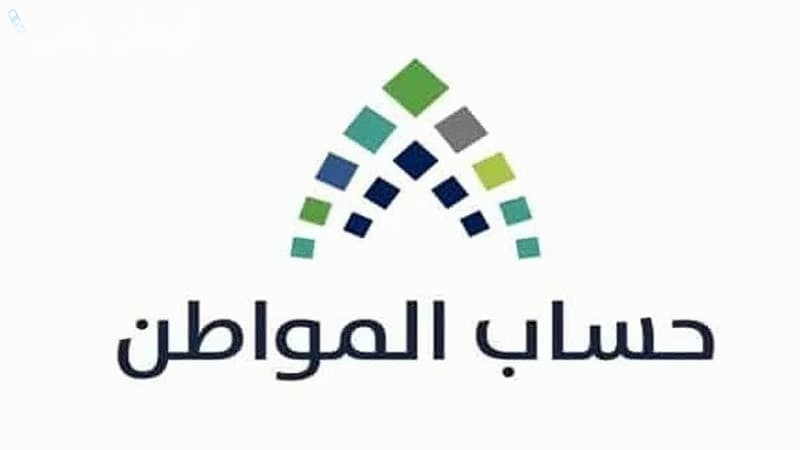 إجراء يؤثر على استحقاق حساب المواطن: تعرف على التفاصيل