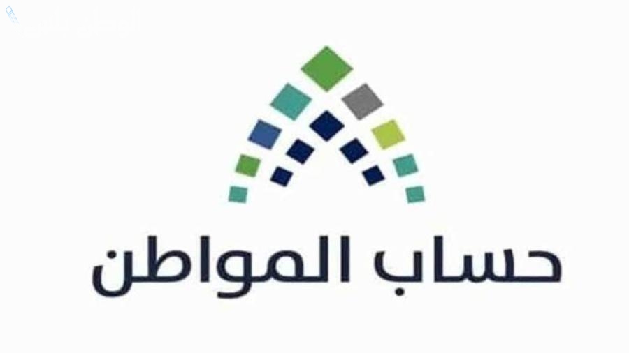 حالات استثناء دخل المستفيد الخاصة ببرنامج حساب المواطن