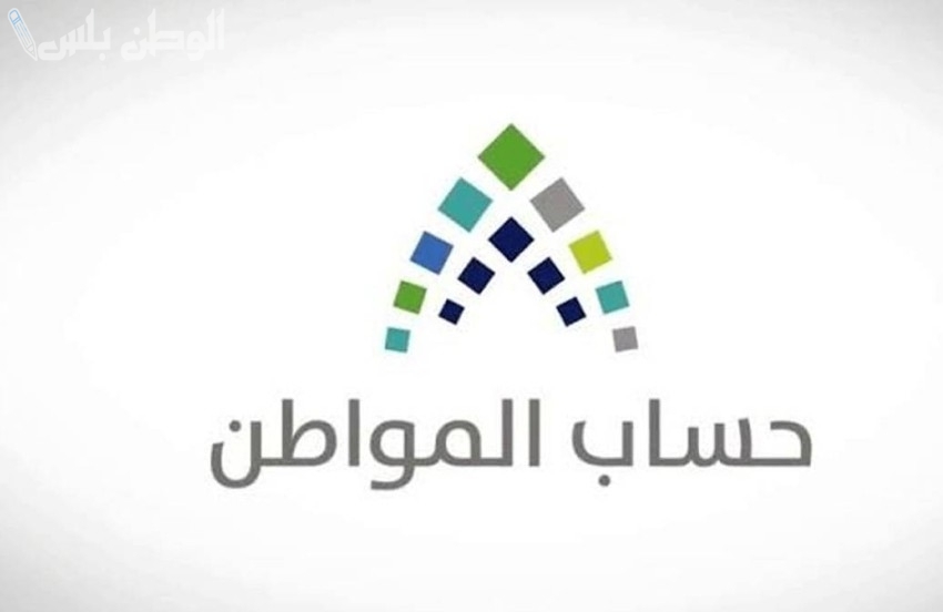 تحديث حساب المواطن 1446.. متى يجب تحديث البيانات لضمان استمرار صرف الدعم؟