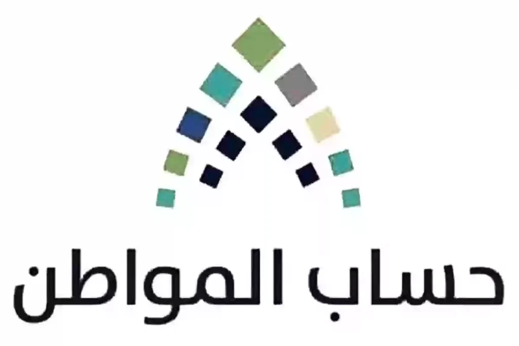 حساب المواطن: كيف تستعلم عن أهلية الدفعة الجديدة لشهر فبراير عبر الموقع الرسمي؟